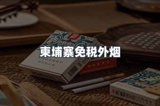 日本香烟系列